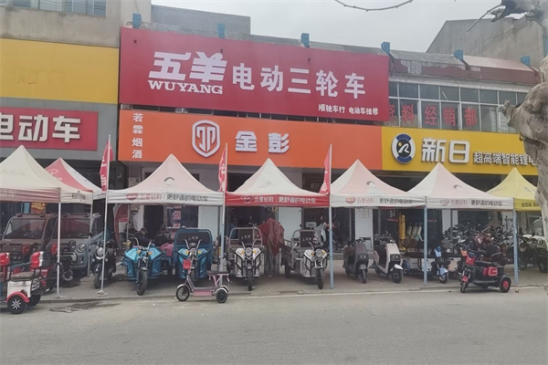 五羊电动车