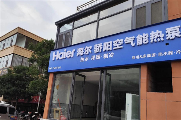海尔空气能热泵 海尔空气能热泵