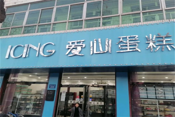 爱心蛋糕店加盟