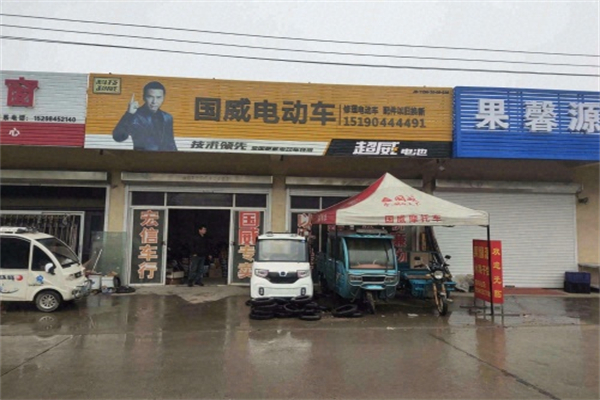 国威电动车