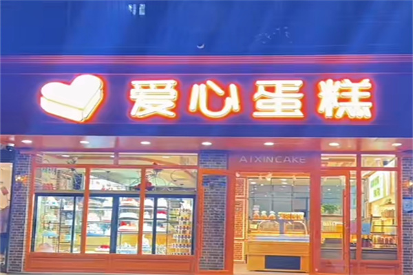 爱心蛋糕店加盟