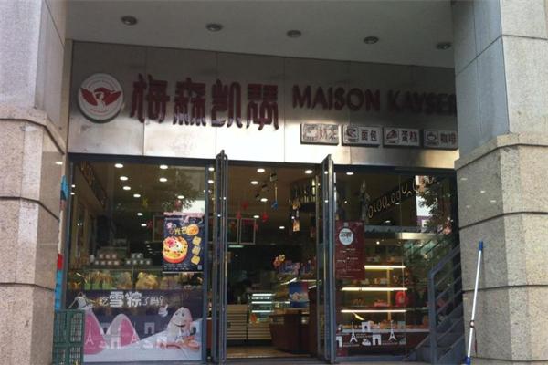 梅森凯瑟蛋糕店 梅森凯瑟蛋糕店