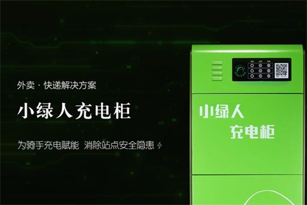 小绿人充电桩 小绿人充电桩