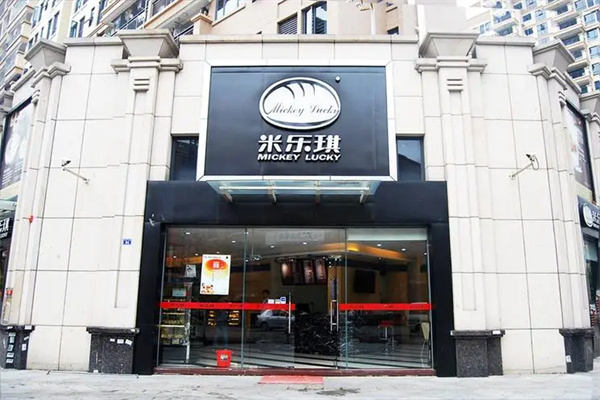 米乐琪蛋糕店 米乐琪蛋糕店