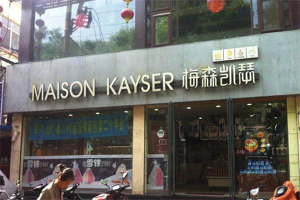 梅森凯瑟蛋糕店 梅森凯瑟蛋糕店
