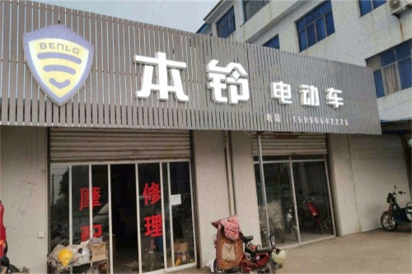 本铃电动车