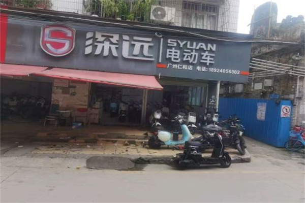 深远电动车