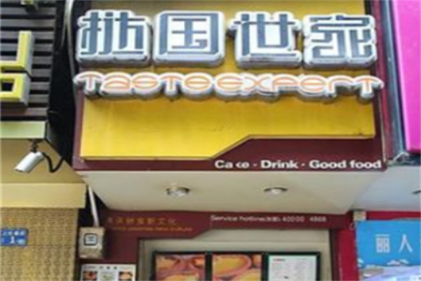 挞国世家蛋糕店 挞国世家蛋糕店