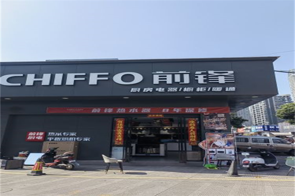 前锋电器