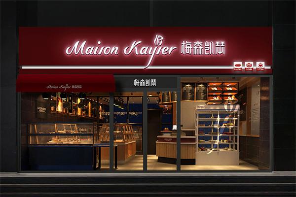 梅森凯瑟蛋糕店 梅森凯瑟蛋糕店