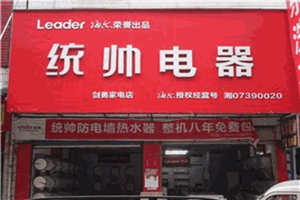 统帅电器