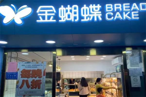 金蝴蝶蛋糕店