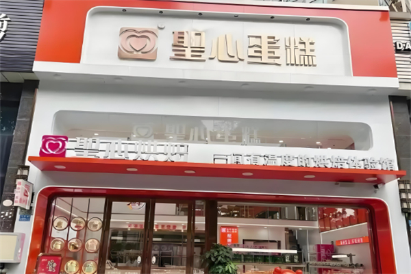 圣心蛋糕店加盟