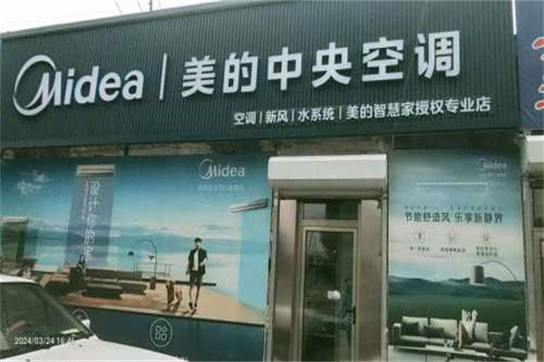 美的中央空调 美的中央空调