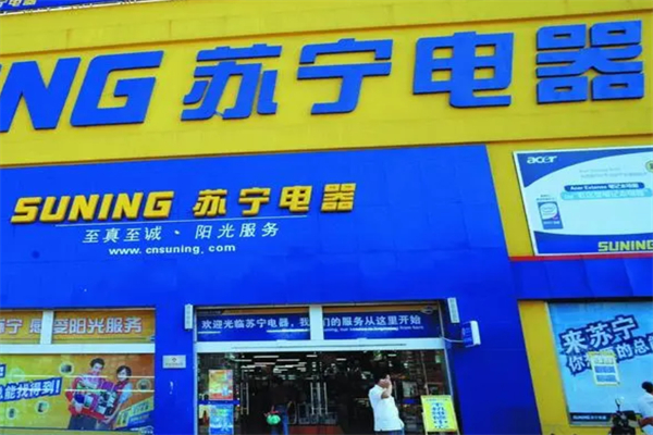 苏宁电器实体店