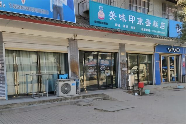 美味印象蛋糕店