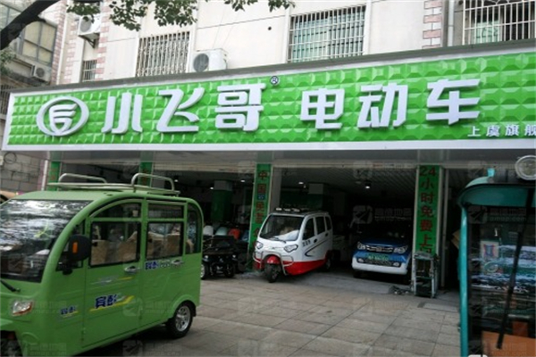 小飞哥电动车