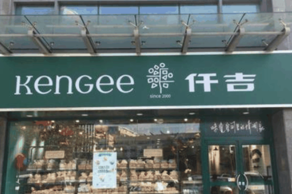 迁吉蛋糕 迁吉蛋糕