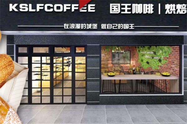 国王咖啡烘焙