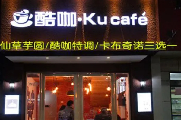 酷咖咖啡