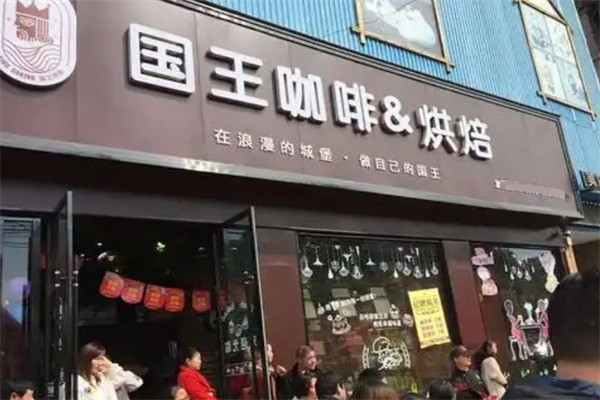 国王咖啡烘焙