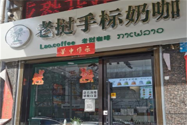 老挝咖啡
