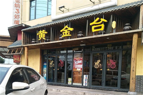 黄金台煲仔饭