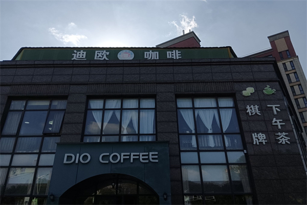 迪欧咖啡店 迪欧咖啡店