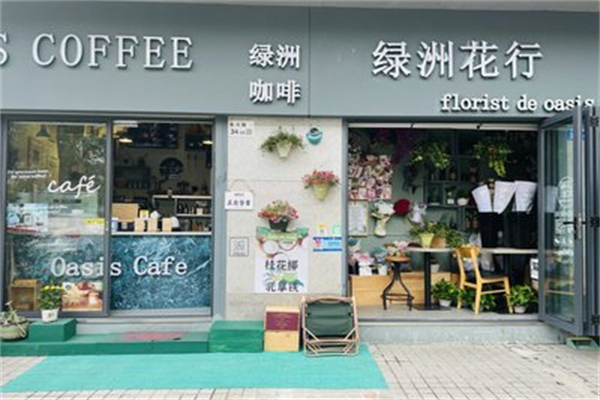 绿洲咖啡