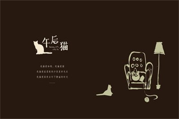 午后猫咖啡