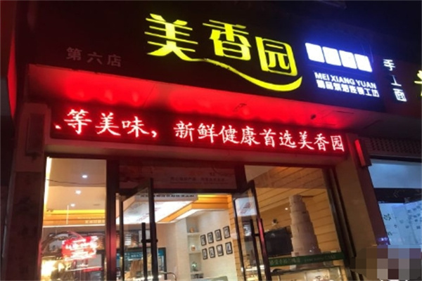 美香园蛋糕店