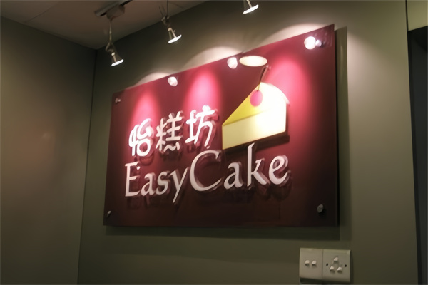 怡糕坊diy蛋糕