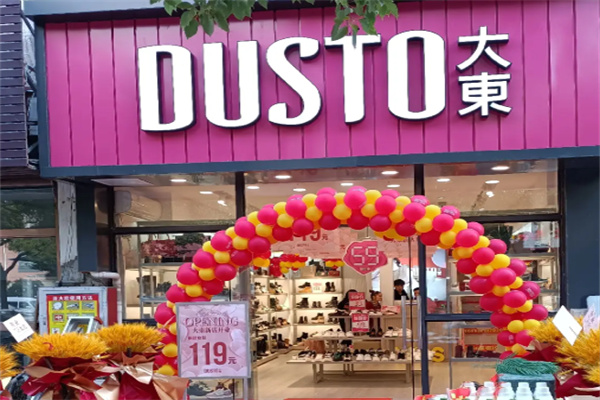 大东服装店