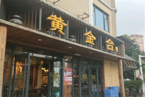黄金台煲仔饭