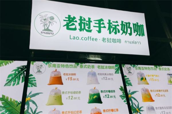 老挝咖啡
