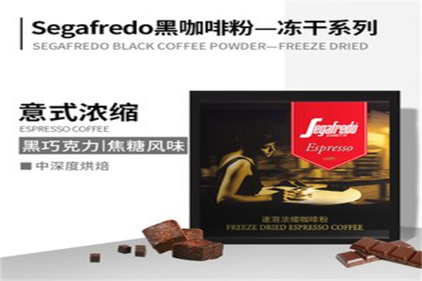 segafredo世家兰铎咖啡
