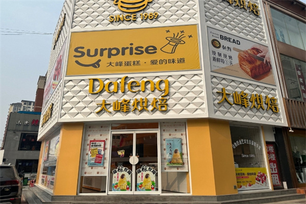 大峰蛋糕店