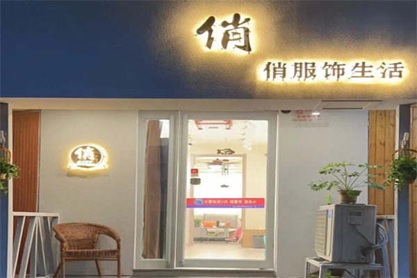 俏女装 俏女装