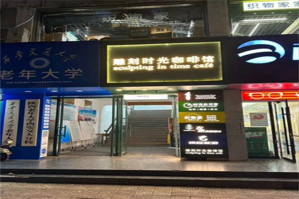 雕刻时光咖啡