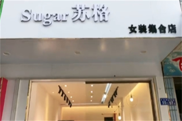 苏格服饰