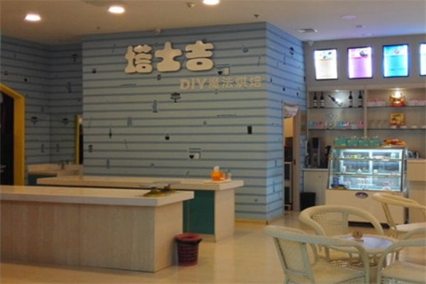 塔士吉DIY蛋糕店 塔士吉DIY蛋糕店