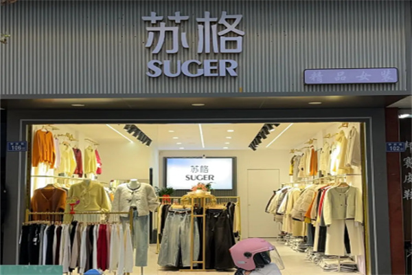 苏格服饰