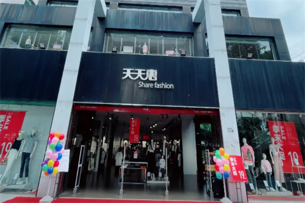 天天惠服饰 天天惠服饰