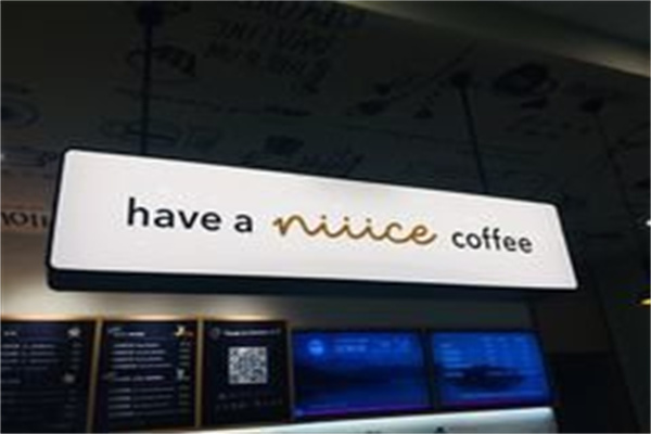 Niiice Café咖啡