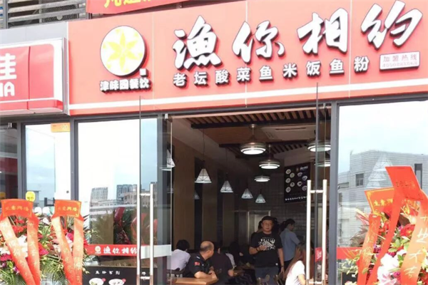渔你相约酸菜鱼米饭