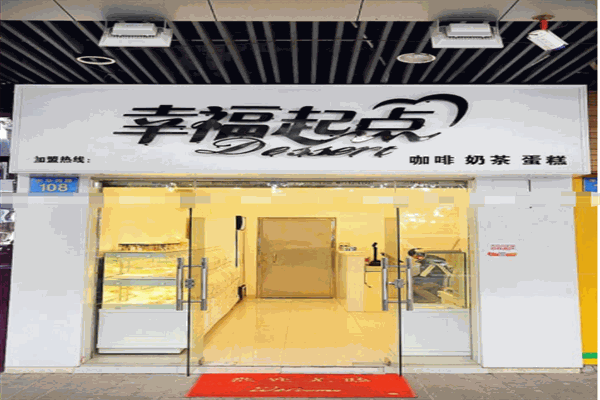 幸福起点蛋糕店