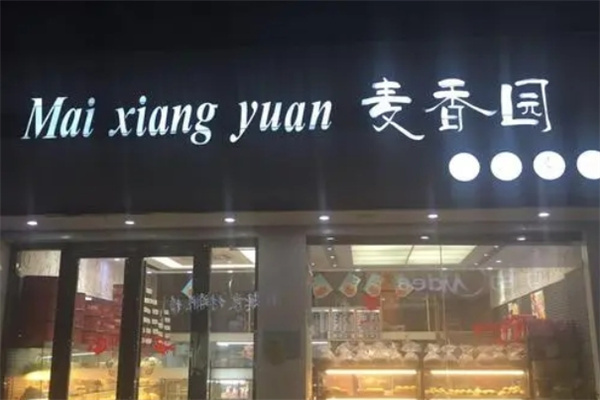 麦香源蛋糕