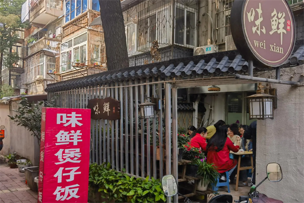 味鲜煲仔饭