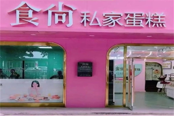 食尚蛋糕