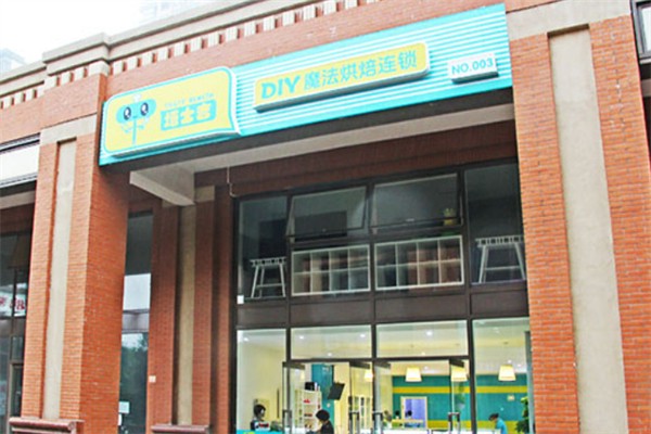 塔士吉DIY蛋糕店 塔士吉DIY蛋糕店